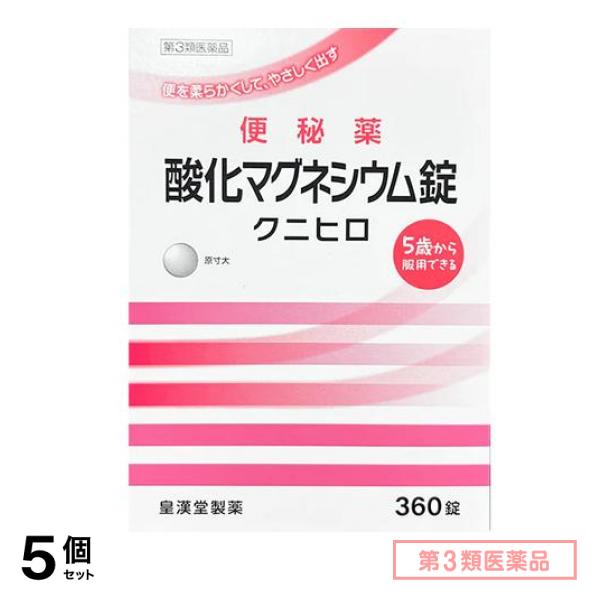 第３類医薬品 酸化マグネシウム錠「クニヒロ」 360錠 5個セット
