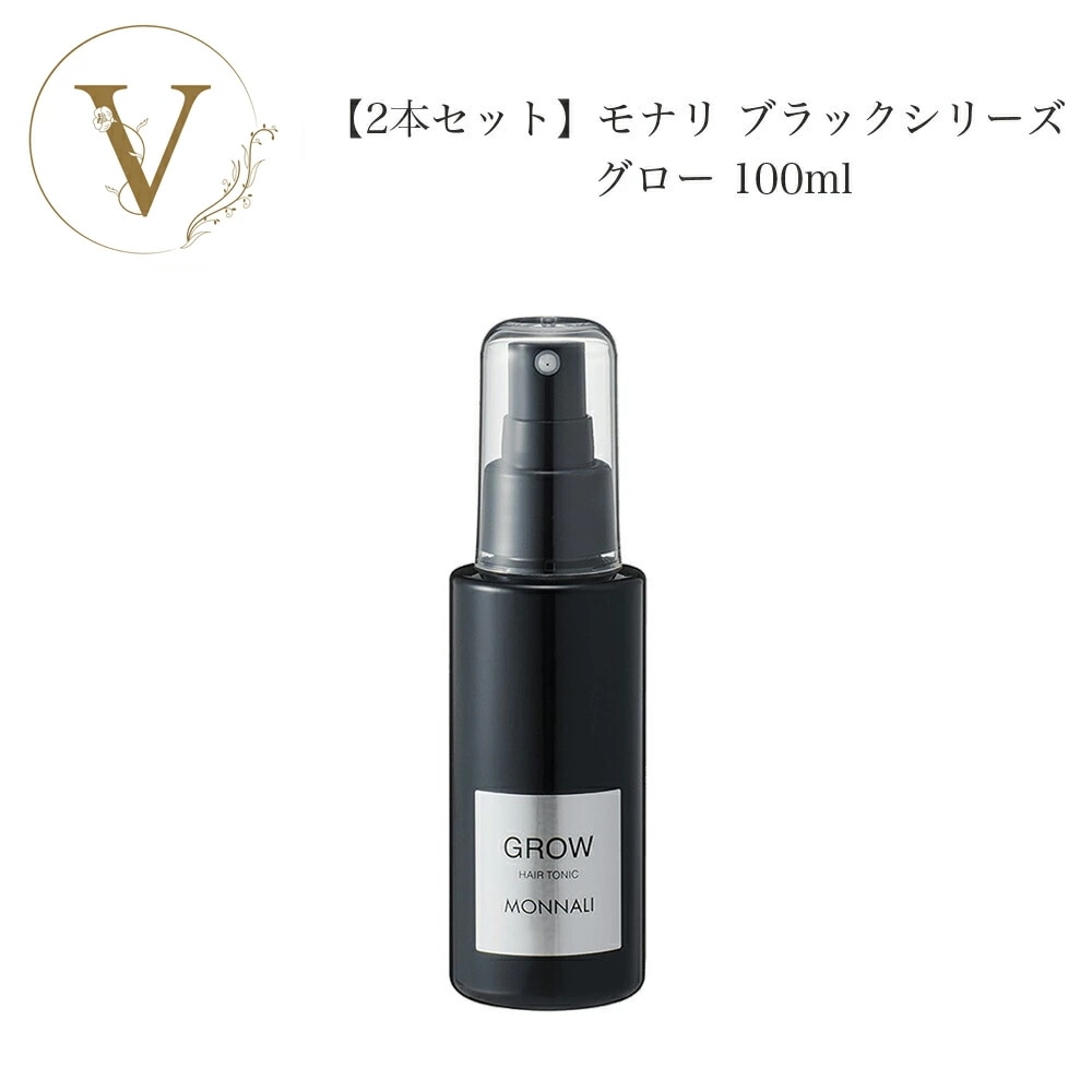 【2本セット】 ブラックシリーズ グロー 100ml　頭皮ケア 育毛剤 国内サロン専売品