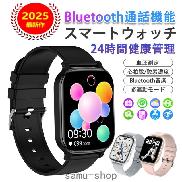 スマートウォッチ 血圧測定 血中酸素 心拍数 睡眠監視 呼吸訓練 活動量計 歩数計 通話機能付き 着信＆メッセージ通知 iPhone Android対応 天気予報 音楽コントロール 音声アシスタント