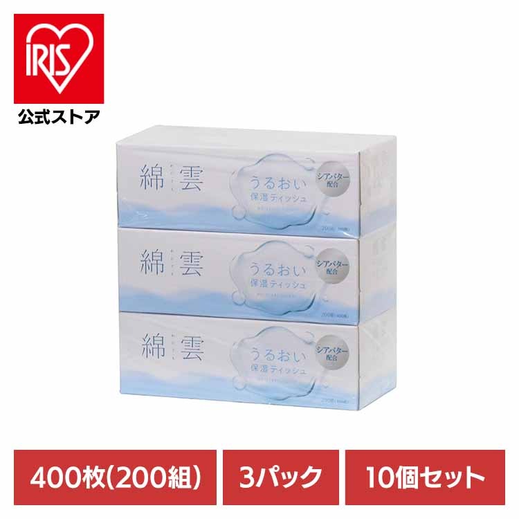 ティッシュペーパー 保湿ティッシュ ボックスティッシュ 200W ティッシュ 綿雲 うるおい 200組 3P イデシギョー 10個】 イデシギョー(株)