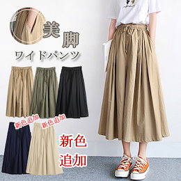 韓国ファッション涼しげなチノスカーチョ ワイドパンツ ガウチョパンツ ワイドパンツ レディース ロング ベルト ボトムス