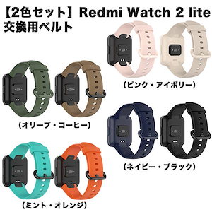 Redmi Watch 2 lite Redmi watch2 ベルト 交換用 2色セット バンド スポーツバンド 交換ベルト 柔らかいシリコン替えストラップ ...