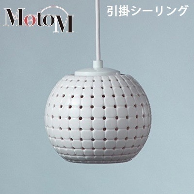MotoM モトム LED 磁器 ペンダントライト 【引掛シーリング】 フランジ 1灯 MPN18 インテリア デザイン照明 オリンピア照明 【送料無料】