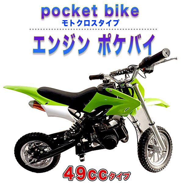 Qoo10] 49cc モトクロス エンジン ポケバイ