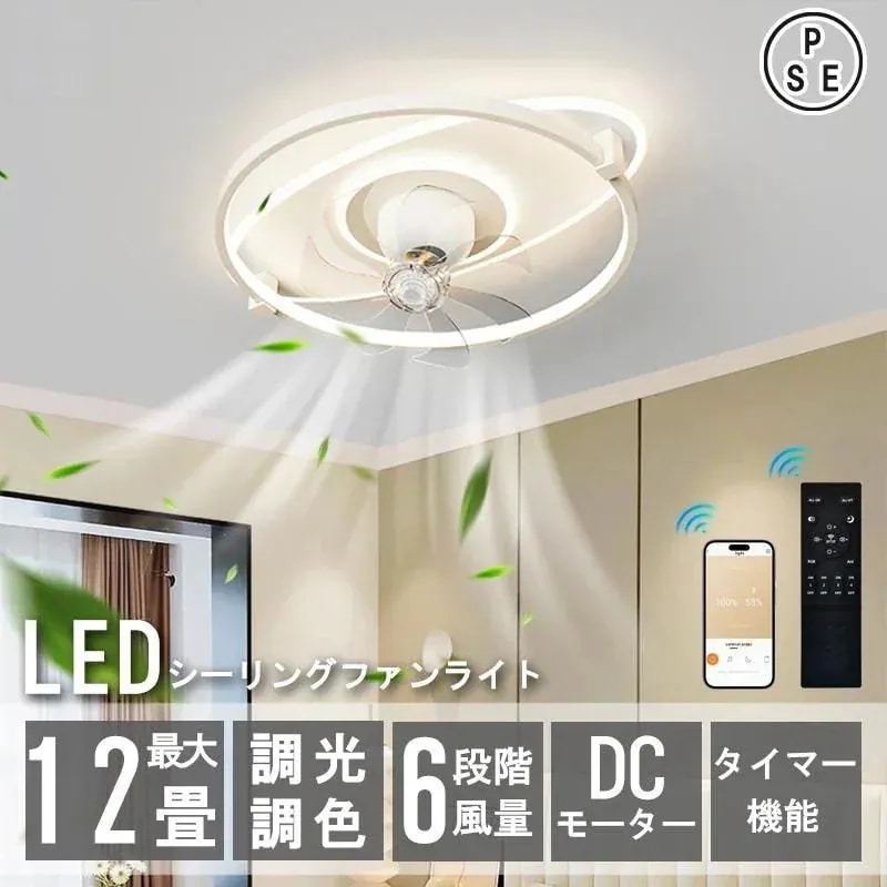 10畳 ファン led シーリングファンライト 新品リモコン操作 12畳 調光調色 小型 軽量 シーリングライト dcモーター 扇風機付き ライト 北欧 7,917円