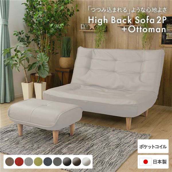 ハイバックソファー/ローソファー2人掛け PVC生地 アイボリー オットマン付脚部：ナチュラル リクライニング 幅121cm 日本製