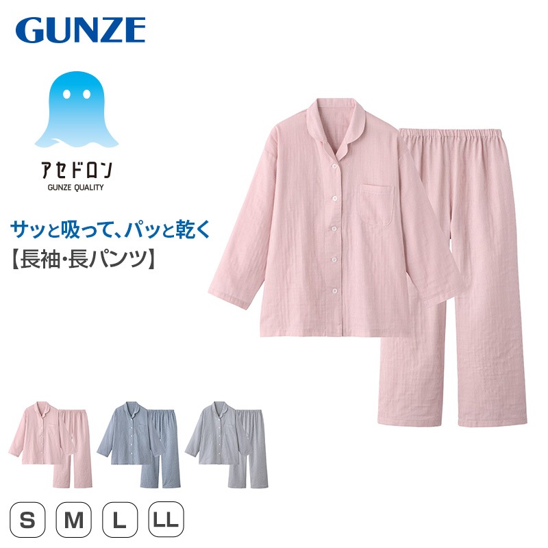 アセドロン パジャマ 婦人 レディース 長袖 夏 グンゼ 長パンツ S M L LL gunze 長ズボン 吸汗速乾 速乾 薄手 プレゼント ギフト 母の日 敬老の日 (送料無料)