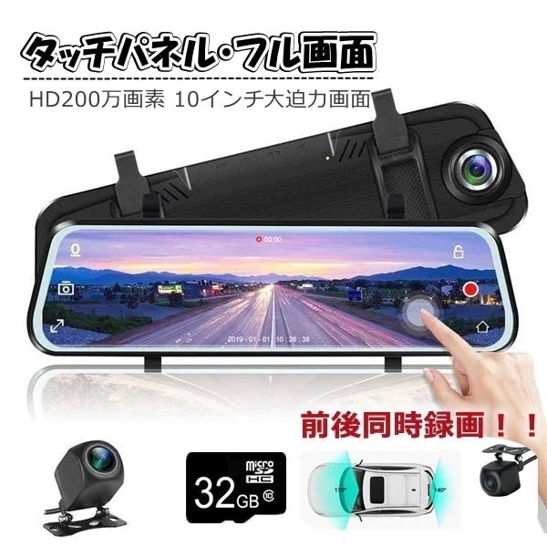 【3日出荷】ルーム 10インチ大画面 前後カメラ ミラー型 日本語取説 タッチパネルタイプ ドライブレコーダー