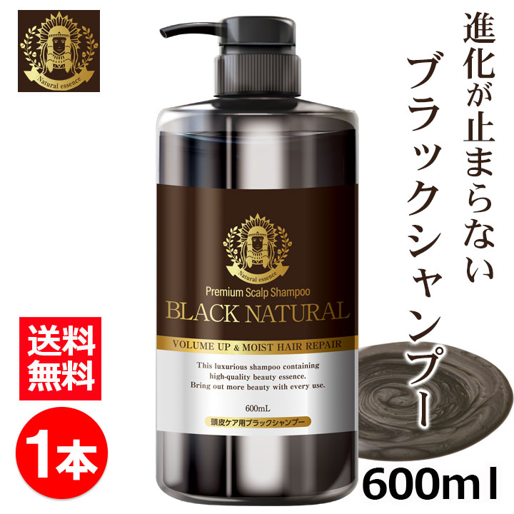 ブラック・ナチュラルシャンプー 600mL 1本 ブラックケアシャンプー ブラックシャンプー リンス不要 スカルプ シャンプー ハリ コシ しっとり さらさら 弱酸性 天然成分 地肌ケア レディース
