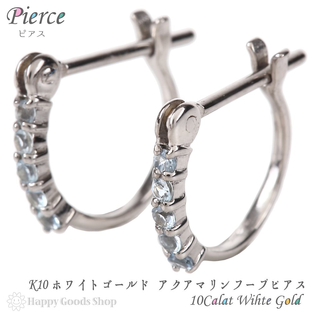 K10WG フープ ピアス アクアマリン 0.1ct ホワイトゴールド エタニティ パヴェ 1.51