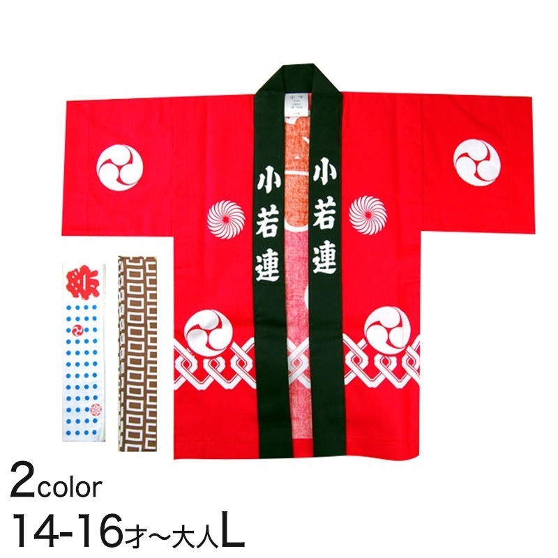 かんつなぎ柄祭半天 3点セット 14-16才～大人L (祭用品 はんてん 法被 ハッピ) (和装呉服) (取寄せ) 5,638円