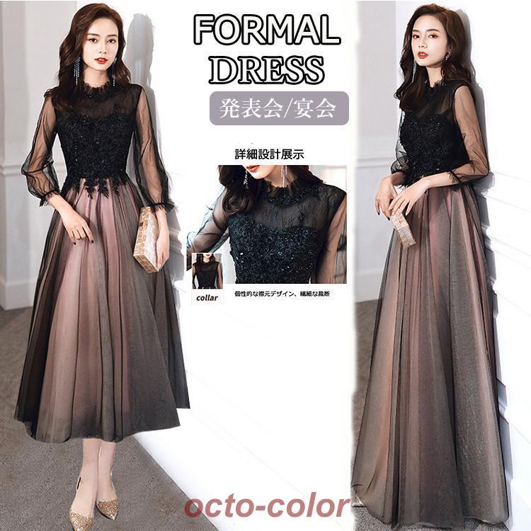 イブニングドレス ピアノ発表会 ドレス 高校生 発表会 ドレス パーティードレス カクテルドレス ロングドレス マキシ丈 レース 黒 演奏会 ドレス 披露宴 結婚式