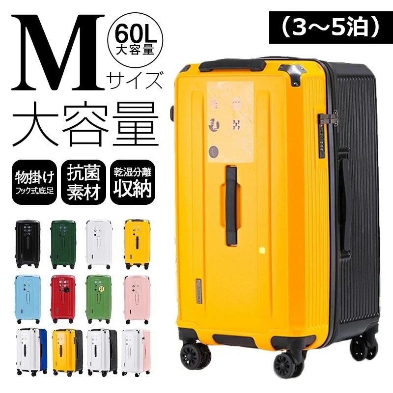 【即納】Mサイズ スーツケース キャリケース 超軽量 抗菌素材 持ち手５個 2サイズ12色展開 機内に持ち込み可能 乾湿分離ポケット付き キャスターブレーキ付き 衝撃防止 持ち上げるに便利 ダメージキャリーバッグ