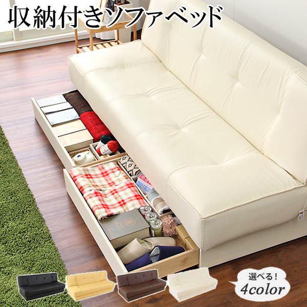 ソファ 引き出し2杯付き 3段階 リクライニング ソファベッド レザー4色 日本製 完成品 sh 0 44,909円