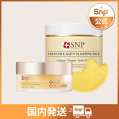 【Snp公式】[国内配送]お勧め２種セット＿ゴールド...のサムネイル
