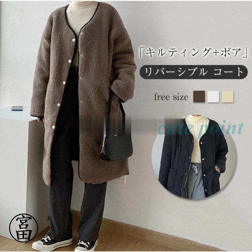 ボアコート リバーシブル レディース 冬 キルティングコート ボア スエードコート レディース ボア アウター ふわふわ もこもこ 秋冬 ビッグシルエット