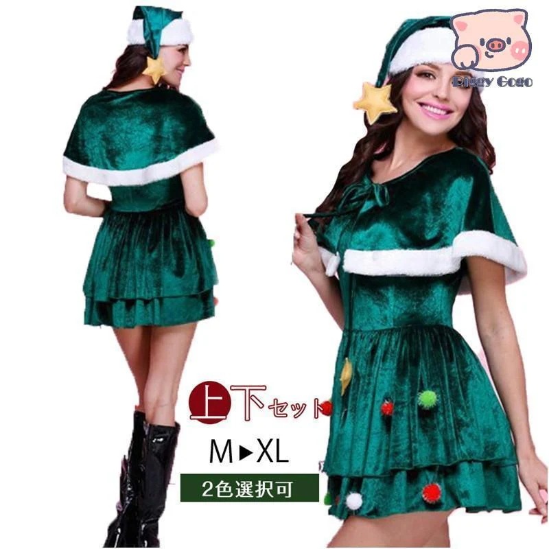 レディース クリスマス衣装 ワンピース サンタクロース クリスマスツリー服 コスプレ コスチューム グリーン 上下セット 聖夜パーティー仮装 ドレス