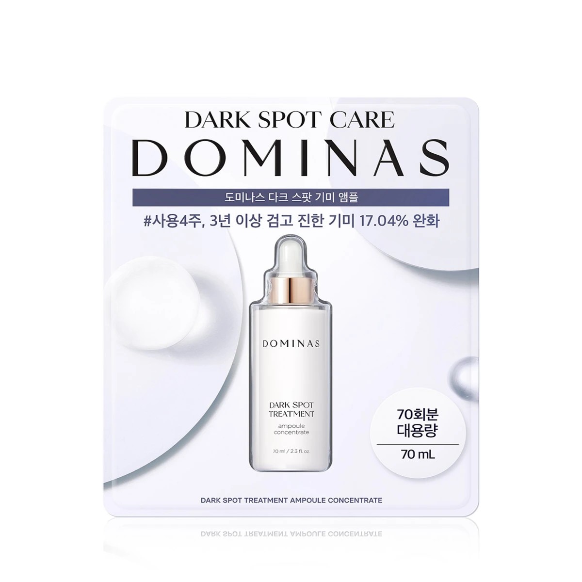 韓国コスメ-ドミナス ダーク スポット シミ アンプル 70ml-KBEAUTY KOREA