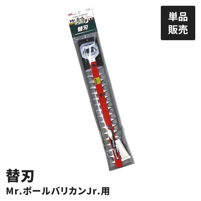 電動 植木バリカン用 替刃 単品 園芸バリカン用 替え刃 P-2003用 P-2003E用 交換用 園芸用 バリカン替刃