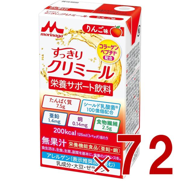 森永乳業 エンジョイ すっきりクリミール りんご味 125mL クリミール 栄養機能食品 亜鉛 銅 72個