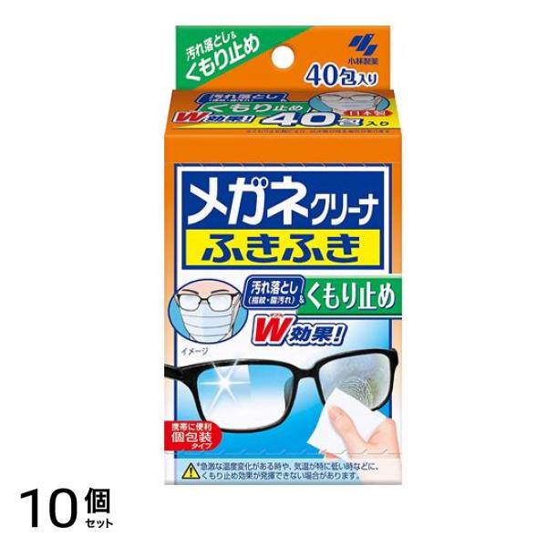 メガネクリーナふきふき くもり止め 40包 10個セット 5,790円