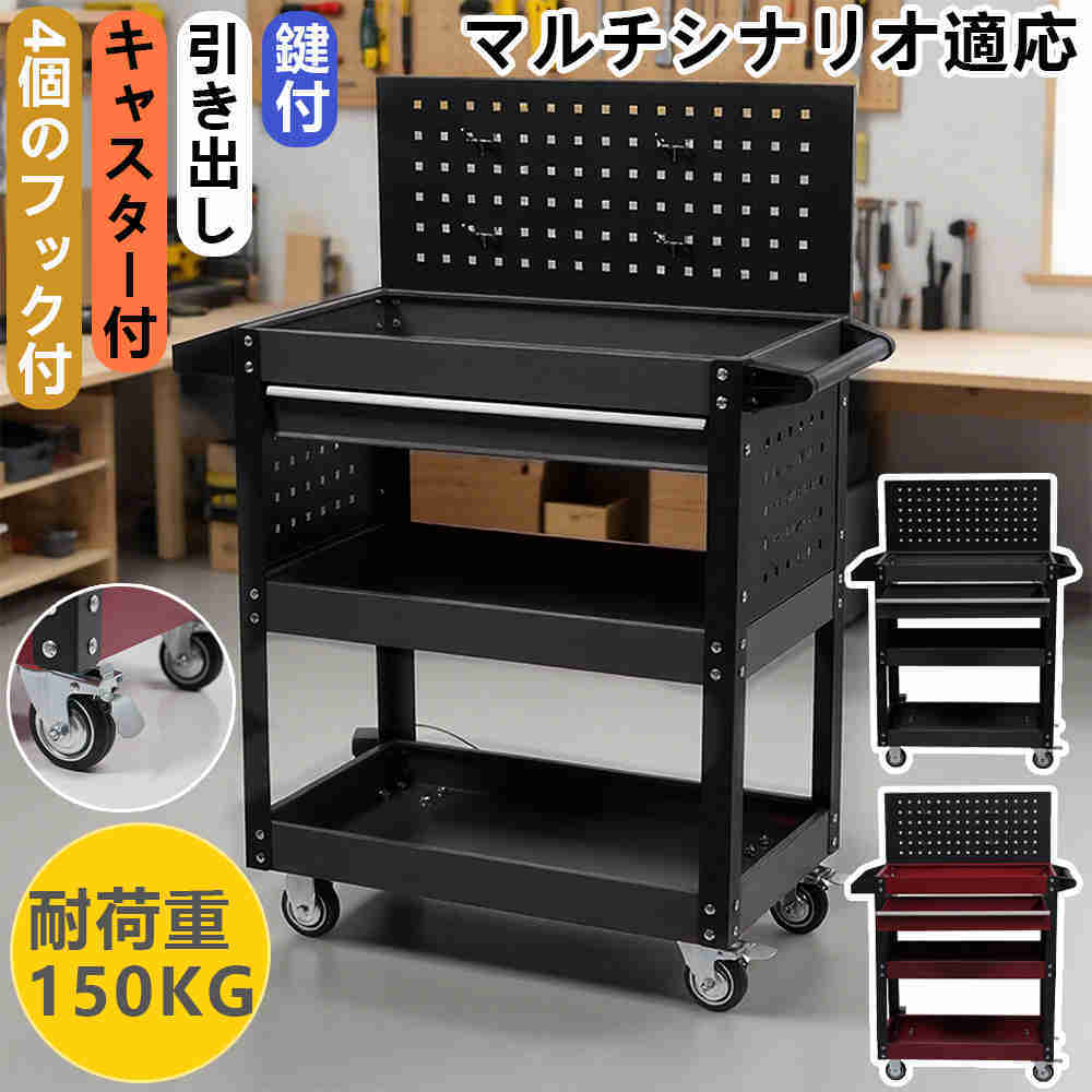 【即納】ツールキャビネット ツールワゴン ツールカート工具カート 可動棚付き ロールキャビネット スチール ローラーキャビネットハンドル 耐荷重150KG 幅77*奥行き37*高101cm フック付