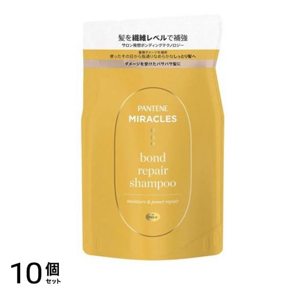 パンテーンミラクルズ ボンドリペアシリーズ シャンプー モイスチャー&パワーリペア 350g (詰め替え用) 10個セット