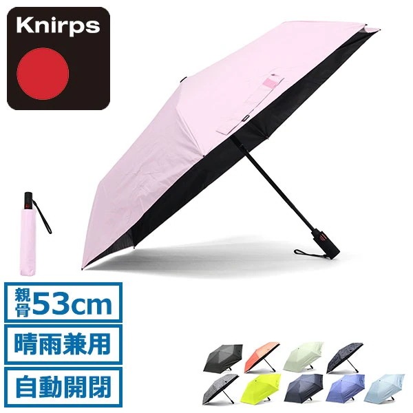 正規品5年保証 折りたたみ傘 メンズ レディース 自動開閉 晴雨兼用 ケース 折り畳み傘 自動 折り畳み 53cm 遮光 遮熱 ワンタッチ 6本骨 軽量 男性 UVカット U.220 KNUL220