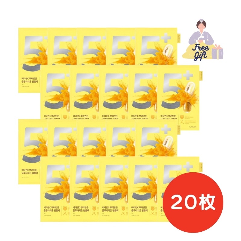 5番 白玉グルタチオンCふりかけマスク20枚　/５番白玉グルタチオン/５番パック/５番/ふりかけマスク/黄色/トーンアップ
