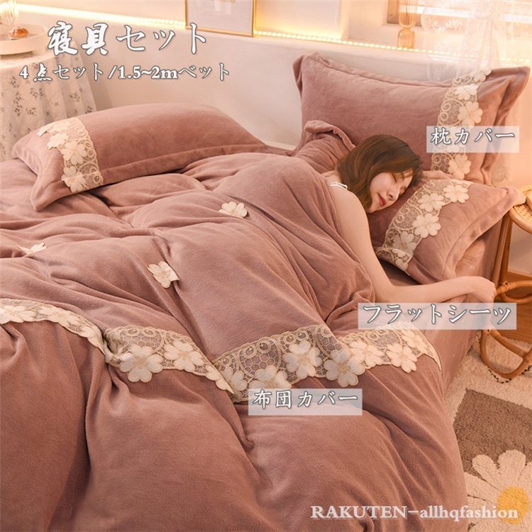 寝具セット 枕カバー 冬 フラットシーツ 布団カバー おしゃれ 寝具 4点セット シングル 快眠 洗