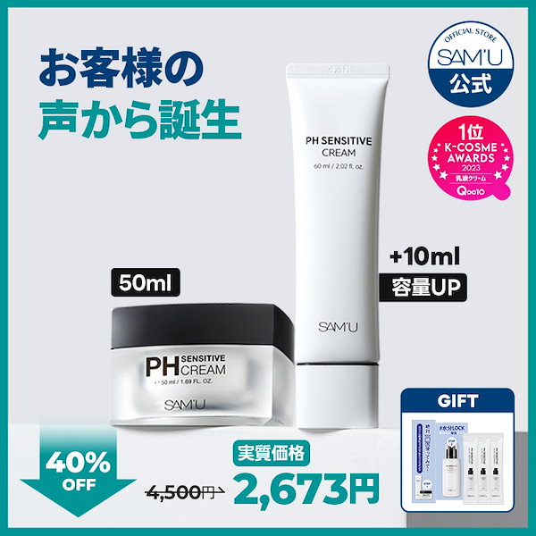 [圧倒的1位保湿クリーム]PHセンシティブクリーム 50ml, 60ml/濃厚密着保湿/水分クリーム/弱酸性/スキンケア