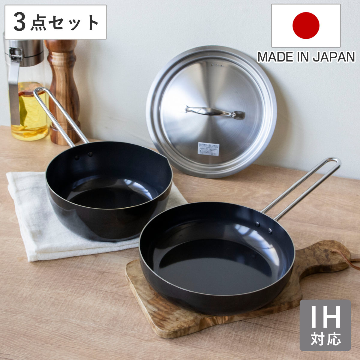 フライパン＆いため鍋 鍋蓋 3点セット 18cm 20cm IH対応 シースタイル 鉄製 日本製 ガス火対応 炒め鍋 片手鍋 鉄鍋 鉄製フライパン 鉄のフライパン 蓋 フタ
