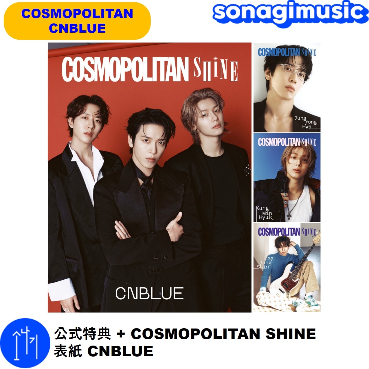 公式特典 + COSMOPOLITAN SHINE 表紙 CNBLUE シーエヌブルー 雑誌 ジョン・ヨンファ ヨンファ カン・ミンヒョク イ・ジョンシン