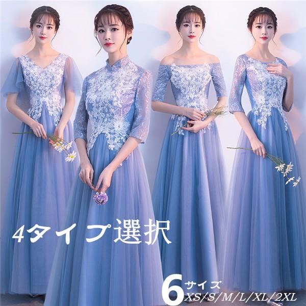お揃いドレス ドレス パーティドレス ワンピース ロングドレス ロング丈ドレス 着やせ 7分袖 介添えドレス 綺麗なブルー 演出 司会