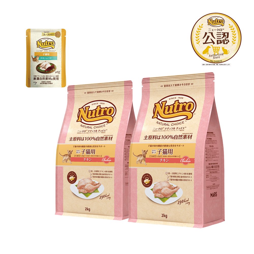 ニュートロ　子猫　室内で暮らす子猫用　チキン　２ｋｇX２袋＋デイリー　ディッシュ　子猫用　パウチ　おまけ付　猫　ＣＲＣ35―15―50―00―00