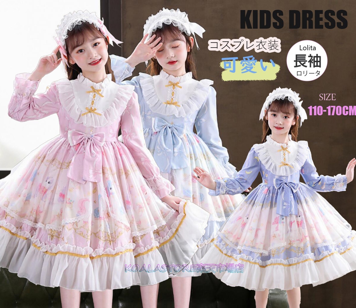【新作登場 最安値】ロリータワンピース 子ども長袖ワンピース 子供ロリータ服 lolita キッズドレス ゴスロリ チュール フリル 甘ロリータ プリント柄 姫様ドレス ジュニア お姫様コスチューム