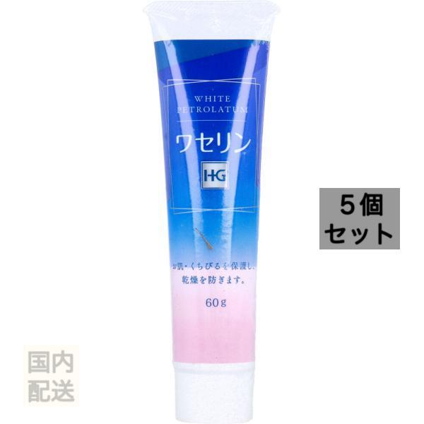 ワセリン HG チューブ 60g x10個セット