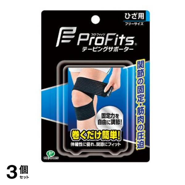 プロ・フィッツ テーピングサポーターひざ用 1本 (フリー) 3個セット 4,302円