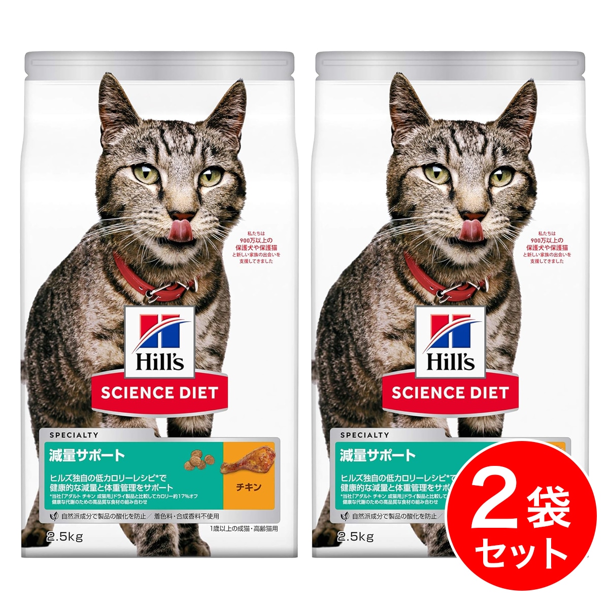 【在庫有・即納】 【まとめ買い】ヒルズ サイエンス・ダイエット 減量サポート 1歳以上の成猫・高齢猫用 チキン 2.5kg×2袋 ドライフード 猫 ごはん