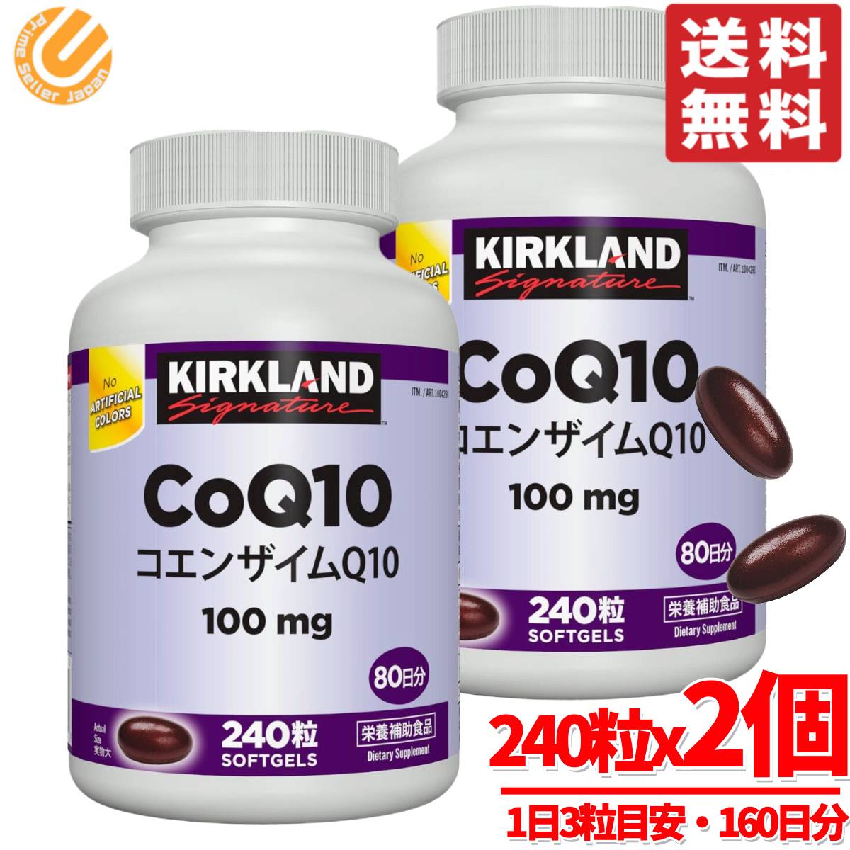 コエンザイムＱ10 サプリ 240粒×2個 大容量 カークランド KIRKLAND コストコ 通販