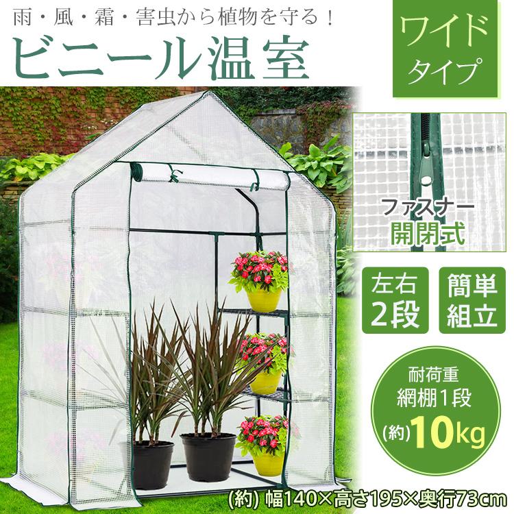 3日で配達 即売 ビニールハウス 家庭用 温室 ガーデニング 組立式 簡易 グリーンキーパー ドーム型 資材 3段 小型 園芸用 ビニール ガーデンハウス ミニ 農業 ガーデンラック