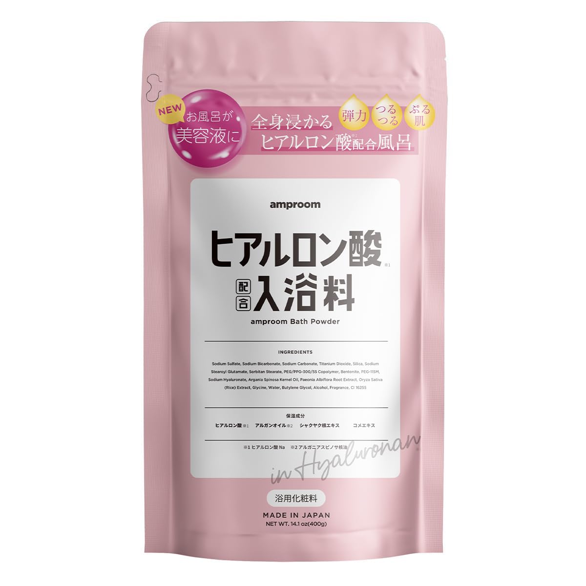 [ 入浴剤 バスパウダー 美容液のお風呂 ] アンプルーム(amproom) (ヒアルロン酸バスパウダー)