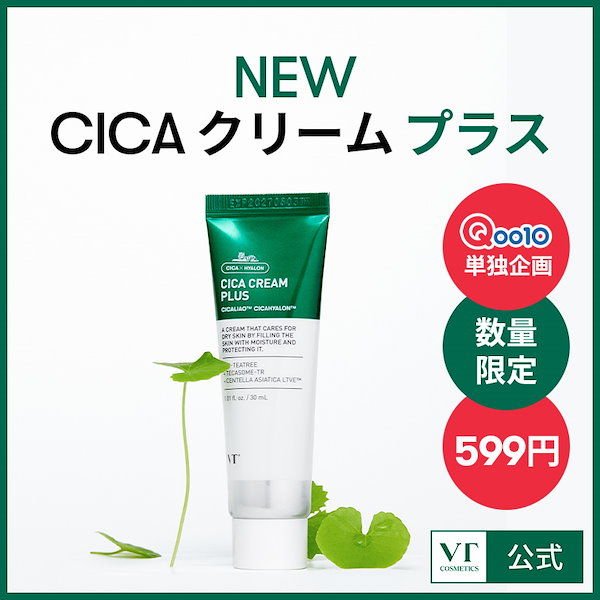Qoo10] VTコスメティックス 【NEW】 CICA クリーム プラス