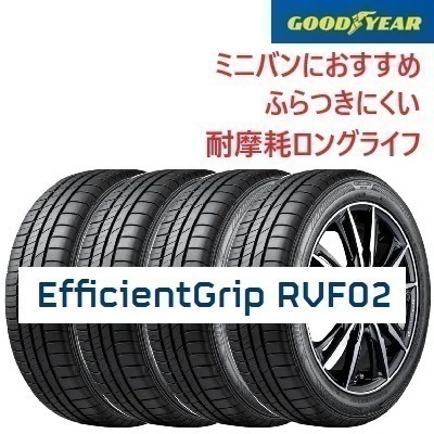 25年製 EfficientGrip RVF02 165/60R15 77H 夏タイヤ 低燃費 長持ち 静粛性 乗り心地 4本セット [営業日午前着金で当日出荷][取付け店へ直送OK] 29,138円