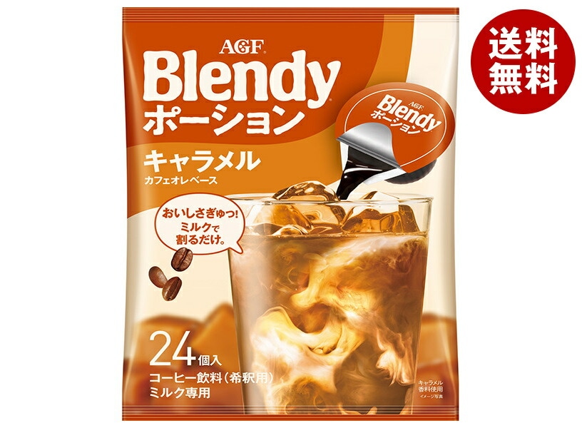 AGF ブレンディ ポーション キャラメルカフェオレベース (18g＊24個)＊12袋入＊(2ケース)