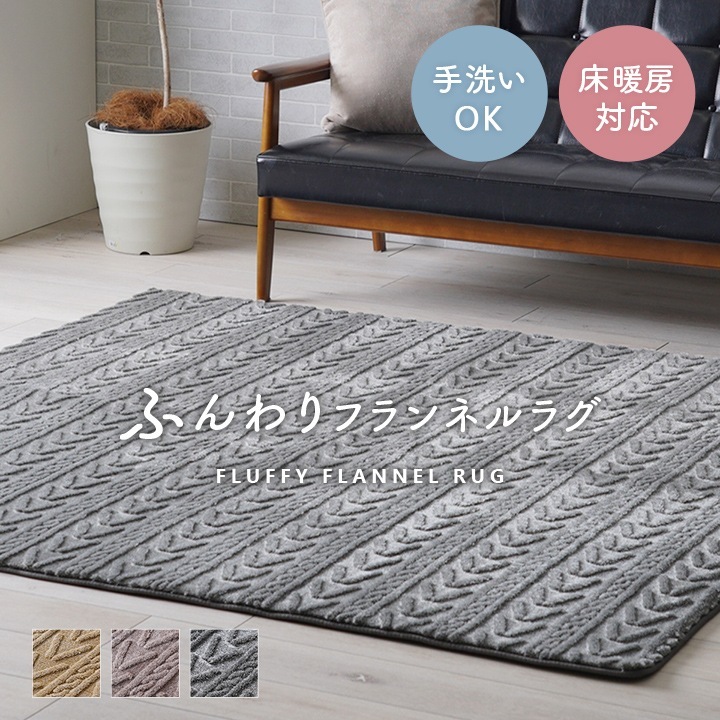 ラグ カーペット 無地ラグ 無地カーペット ボリュームラグ フランネル タッチ感 幾何柄 約200×290cm 約4畳 ホットカバー対応 床暖房対応