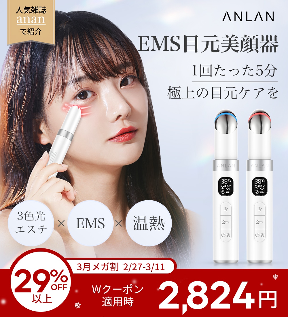 Qoo10] ANLAN メガ割29%OFF 【土曜日はナニする】 : 美容・健康家電