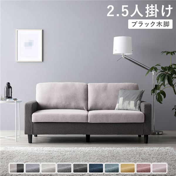 ソファ 2.5人掛け ( カバー：チャコールグレー×ベージュ 脚：ブラック ) 肘付き 洗える カバー ローソファー 組立品