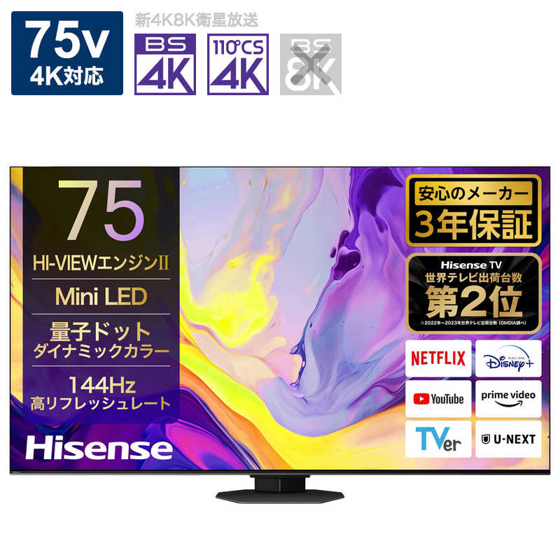 ハイセンス　液晶テレビ U9Nシリーズ [75V型 /Bluetooth対応 /4K対応 /BS・CS 4Kチューナー内蔵 /YouTube対応]　75U9N（標準設置無料）