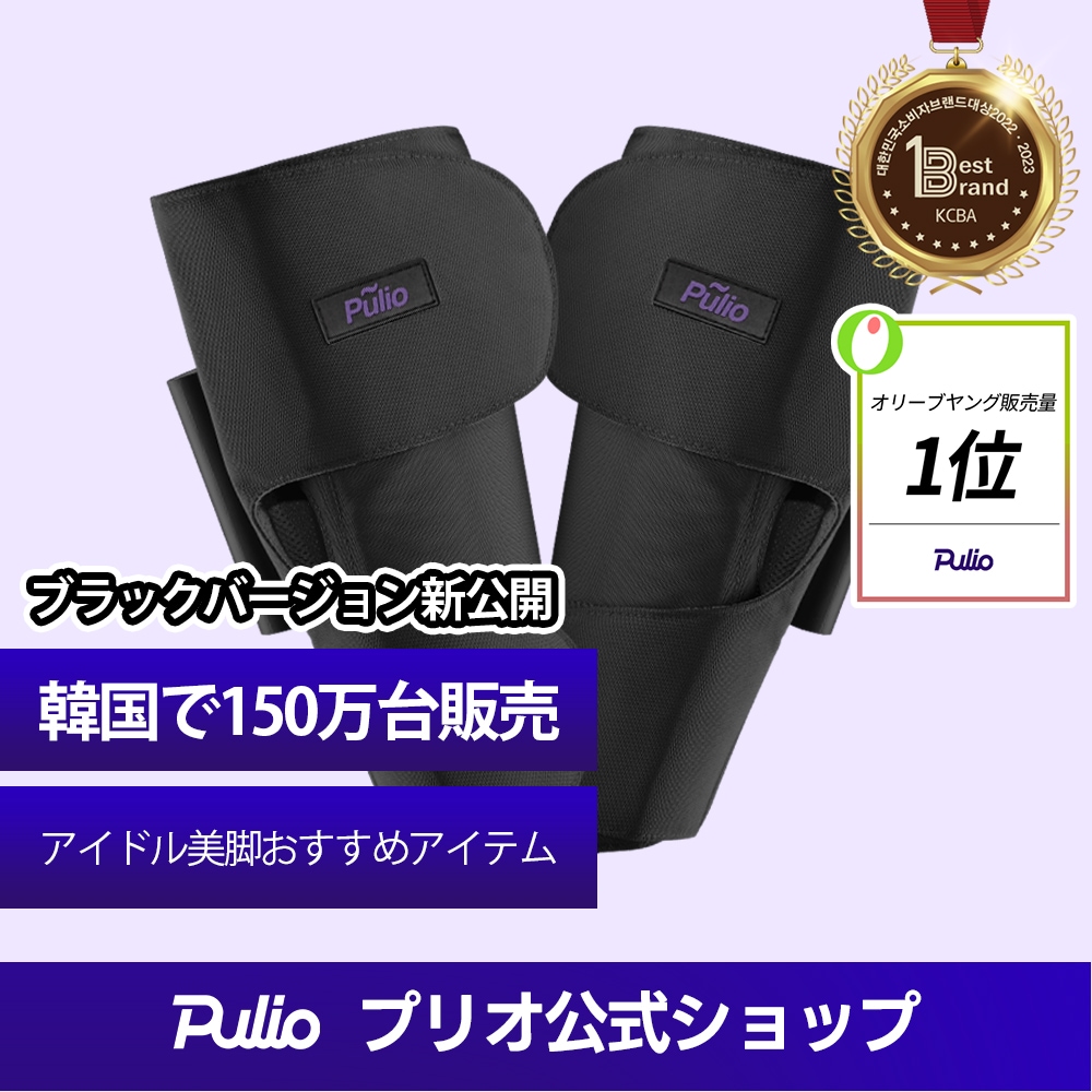 【公式】『ブラック新公開』ふくらはぎ 足 マッサージ器 韓国 150万台販売 ポータブルマッサージ器 専門ブランド 2024 New Edition V.2.1.0 [GIFT 圧迫ストッキング付き]